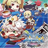 BLAZBLUE ドラマCD「ぶるどら りべるわん」