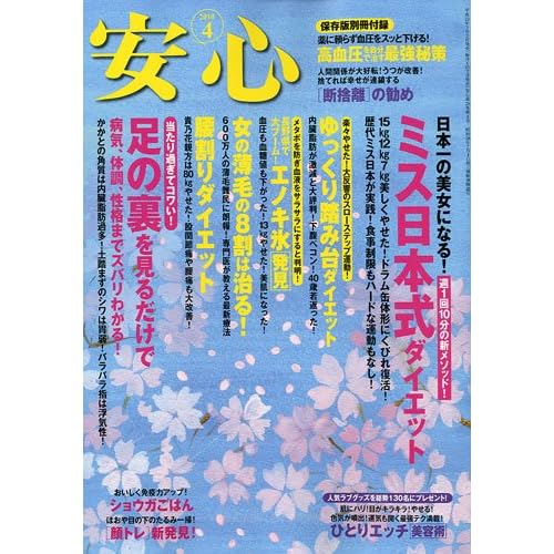 安心 2010年4月号
