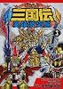 BB戦士三国伝 英雄激突編 (3) (角川コミックス・エース 213-3)