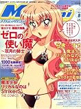 Megami MAGAZINE (メガミマガジン) 2007年 08月号 [雑誌]