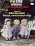 Foster Children Soft Sculpture Dolls