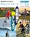 : チャレンジ！ホビー　自転車で旅をしよう (趣味工房シリーズ)
