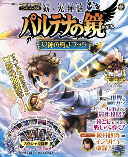 新・光神話パルテナの鏡ARカードおドールまとめ・ニンテンドー3DS用