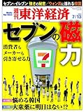 週刊東洋経済 2013年7/13号 [雑誌]