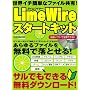 LimeWire�X�^�[�g�L�b�g�\�T���ł��ł��閳���_�E�����[�h!! (���f�B�A�{�[�CMOOK �r�M�i�[�Y��PC)