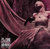 感傷的ロッキン・スランバー(初回限定盤)