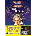 西村朗の今宵もカプリッチョ<br>西村 朗監修 ＮＨＫ Ｎ響アワー著 西村 朗著 <br>ヤマハミュージックメディア<br>1764円<br>ISBN:9784636870022