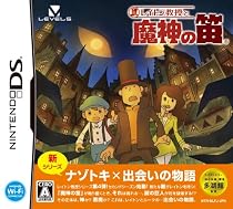レイトン教授と魔神の笛 特典 レイトン教授ひらめきコインチャーム付き