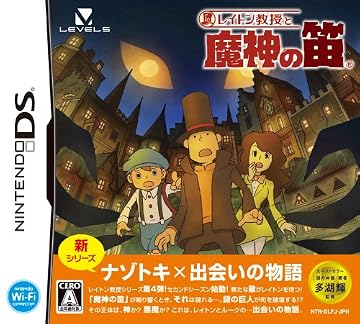 レイトン教授と魔神の笛 特典 レイトン教授ひらめきコインチャーム付き