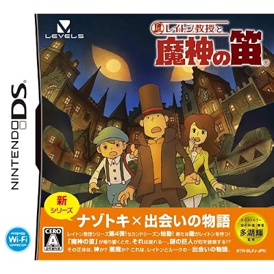 『レイトン教授と魔神の笛』(DS)