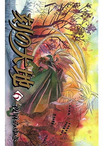 刻の大地　６ (Japanese Edition)
