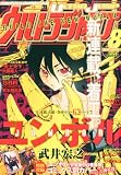 ウルトラジャンプ 2010年 8月号 [雑誌]