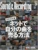 Sound & Recording Magazine (サウンド アンド レコーディング マガジン) 2010年 03月号 [雑誌]