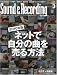 書籍: Sound & Recording Magazine (サウンド アンド レコーディング マガジン) 2010年 03月号 [雑誌]