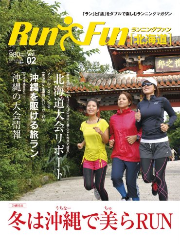 ランニングファン北海道 Vol.02