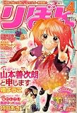 りぼん 2007年 04月号 [雑誌]の画像