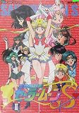 美少女戦士セーラームーンS(スーパー) (2)