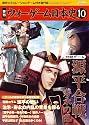 季刊 ウォーゲーム日本史 第10号 『源平合戦 -寿永の乱-』(ゲーム付) (［テキスト］)