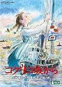 コクリコ坂から [DVD]