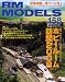RM MODELS (アールエムモデルス) 2008年 10月号 [雑誌]