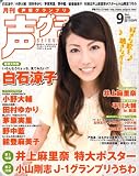 声優グランプリ 2008年 09月号 [雑誌]