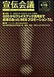 宣伝会議 2013年 1/15号 [雑誌]