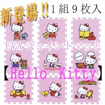 【新登場!!】　EVAジョイントマット３０　『ハローキティー』　 『１組９枚入』