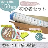 <初心者セット2>選べる150種類/生のり付き壁紙30m+施工道具7点/【CC-VS-220】/JQ/●ジョイントコークの色:ホワイト