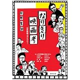 なりきり映画考