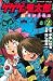 ゲゲゲの鬼太郎新妖怪千物語 第2巻 (講談社コミックスボンボン)
