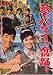 夢のハワイで盆踊り [DVD]