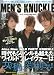 MEN'S KNUCKLE (メンズナックル) 2009年 09月号 [雑誌]