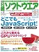 日経ソフトウエア 2011年 08月号 [雑誌]
