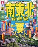 るるぶ南 東北 仙台 山形 福島’09 (るるぶ情報版 東北 9)