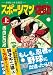スポーツマン佐助【上】 (マンガショップシリーズ 340)