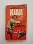 Jason Striker # 1 -- Kiai!