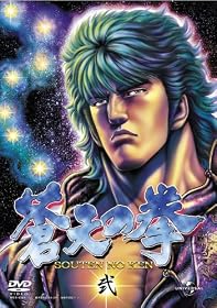 蒼天の拳 弐 [DVD]