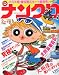 ナンクロ 2010年 02月号 [雑誌]