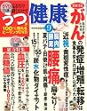 健康 2011年9月号