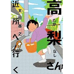 �������� �ߏ��֍s�� (IKKI COMIX)