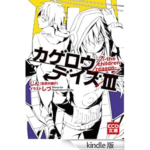 �J�Q���E�f�C�YIII -the children reason- KCG����