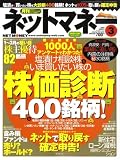 NET M@NEY (ネットマネー) 2009年 03月号 [雑誌]