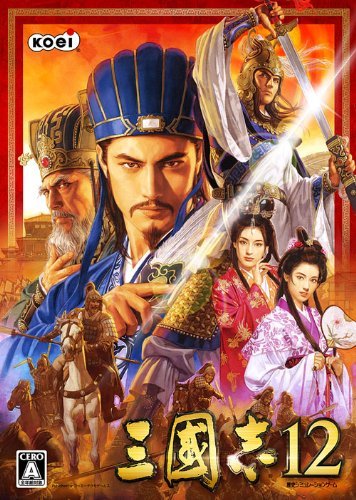 三國志12 [ダウンロード]