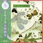Click here to buy To Ki Me Ki by  Akiko Yano .