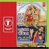 Chal Re Snehi Maa Ke Dwar