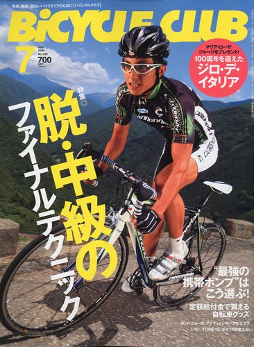 Cover image : BiCYCLE CLUB (バイシクル クラブ) 2009年 07月号 [雑誌]