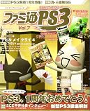 ファミ通PS3 Vol.7 (エンターブレインムック)