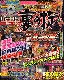 パチンコ裏の掟 2008年 10月号 [雑誌]