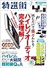特選街 2014年 07月号 [雑誌]