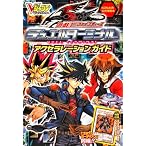 遊★戯★王5D’sデュエルターミナル アクセラレーションガイド (Vジャンプブックス)